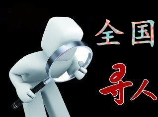 息县寻人公司找一个人要多少钱？